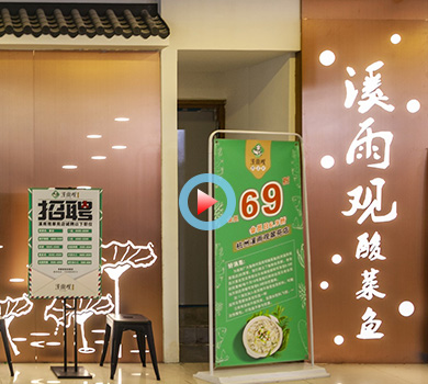 杭州匯合城溪水溪魚(yú)溪雨觀酸菜魚(yú)火鍋餐廳360全景案例展示